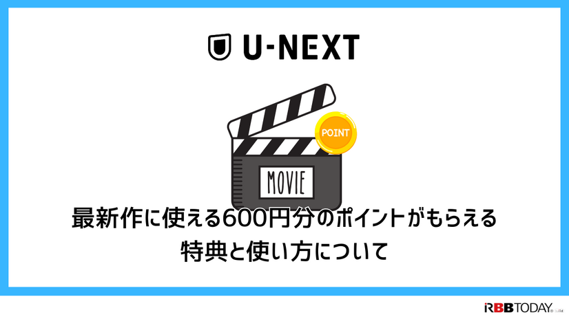 【U-NEXT無料トライアル完全ガイド】体験期間・登録方法・注意点を徹底解説