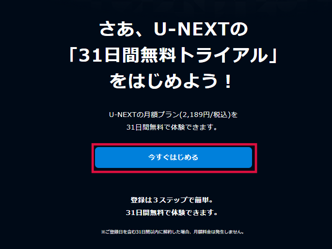 【U-NEXT無料トライアル完全ガイド】体験期間・登録方法・注意点を徹底解説