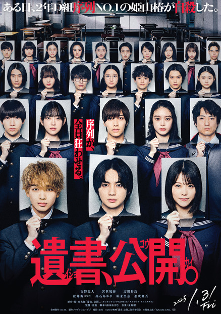 『遺書、公開。』（c）2024 映画『遺書、公開。』製作委員会 （c）陽東太郎／SQUARE ENIX