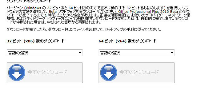 Officeダウンロード。日本語版も選択可能