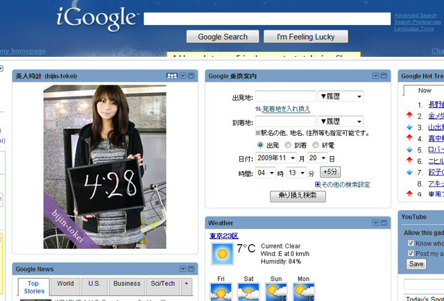 iGoogleで配布中のガジェット