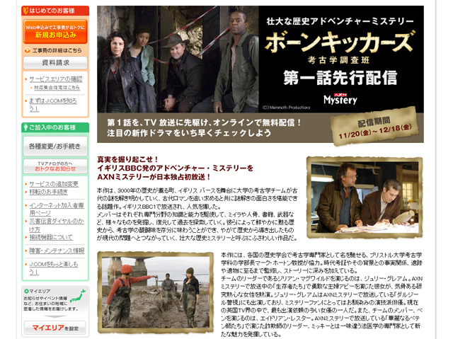 J:COM ウェブサイト
