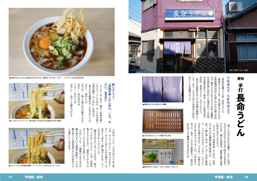 ローカルうどんチェーン店のススメ