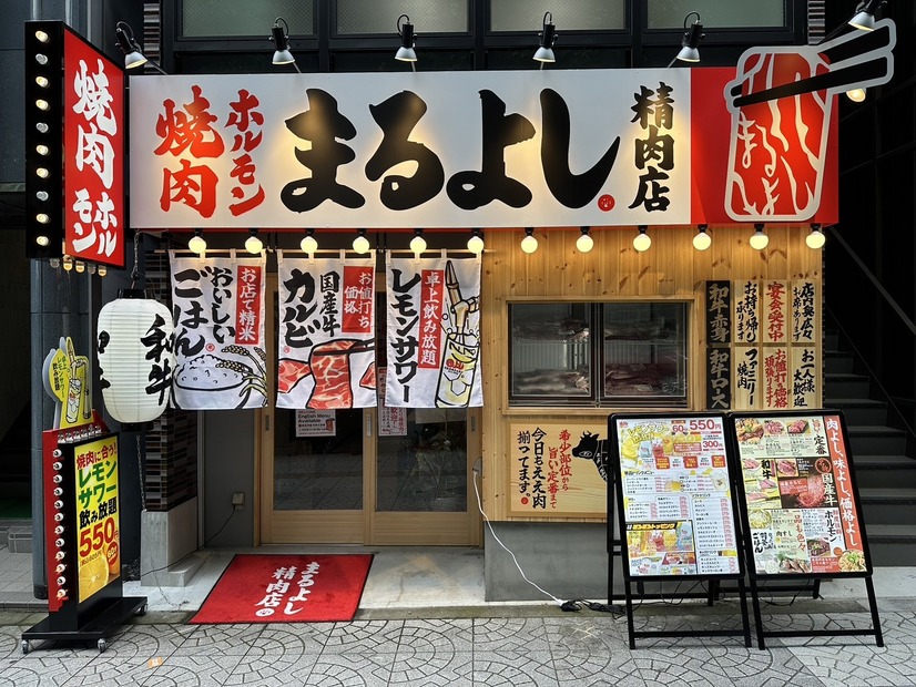 まるよし
