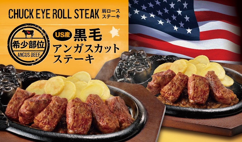 炭焼きUS産アンガスカットステーキ