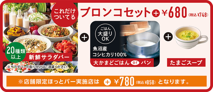 ブロンコセット