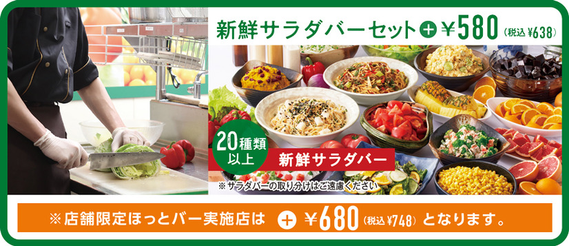 新鮮サラダバーセット