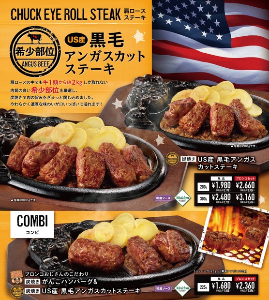 炭焼きUS産黒毛アンガスカットステーキ