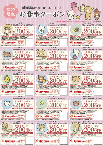 お食事クーポン3,000円分（200円引きクーポン15枚）©2025 San-X Co., Ltd. All Rights Reserved.