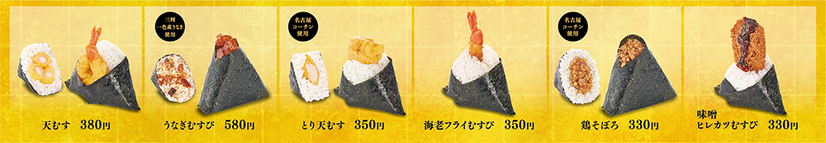 名古屋おむすび