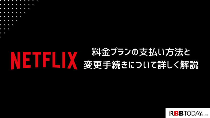 Netflix料金プランの完全ガイド｜プラン別の特徴を徹底比較【2025年3月】