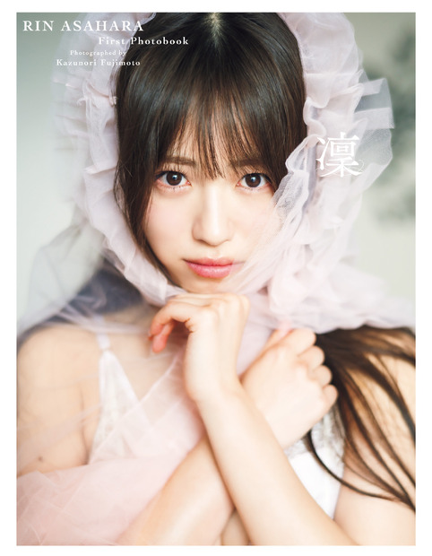 好評発売中／Peel the Apple 浅原凛 1st 写真集『凜』（C）扶桑社