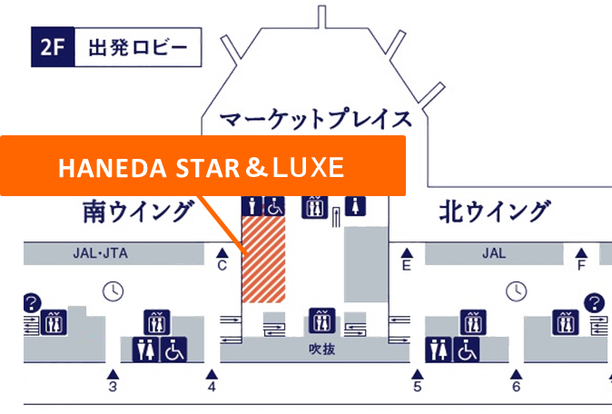 HANEDA STAR ＆ LUXE　店舗概要