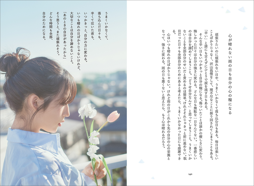 フォトエッセイ『好きな人が幸せでありますように』（KADOKAWA）　著者：カフカ、モデル：小栗有以（AKB48）