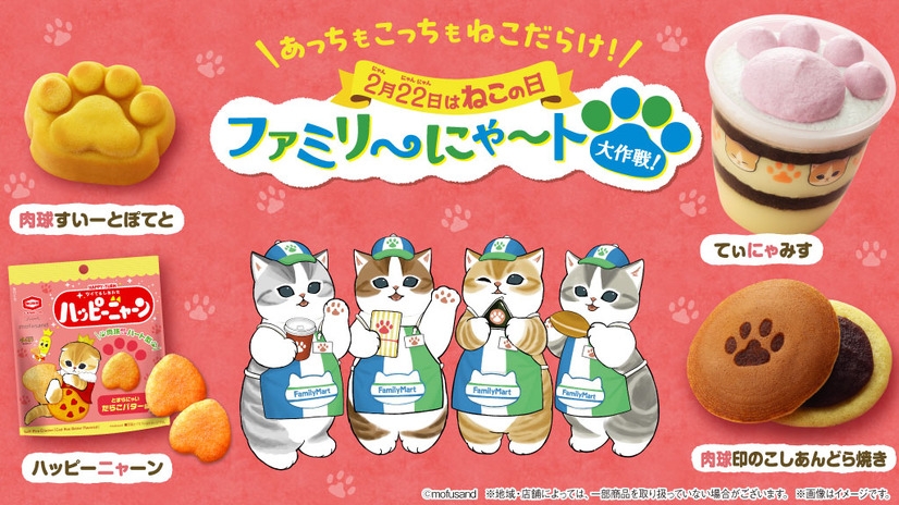 ファミリ～にゃ～ト大作戦！