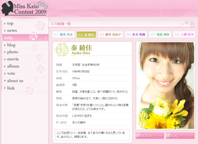 「ミス慶応コンテスト2009」特設サイト