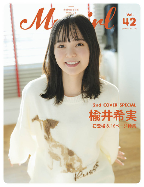 My Girl vol.42｜2nd COVER（裏表紙）｜楡井希実