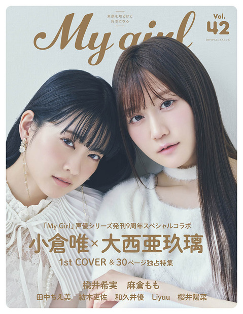 My Girl vol.42｜1st COVER（表紙）｜小倉唯×大西亜玖璃