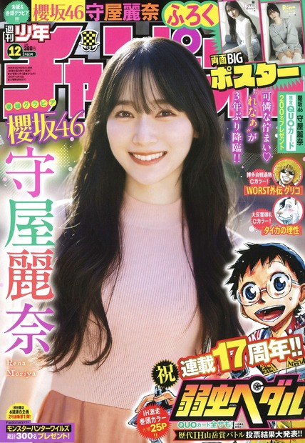『週刊少年チャンピオン』12号（秋田書店）