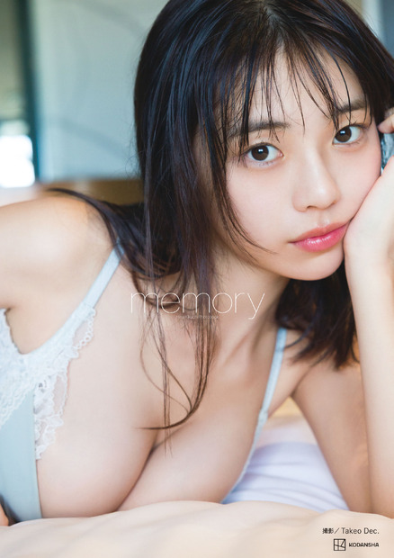 菊地姫奈の20歳記念写真集『memory』書影　(C)Takeo Dec.