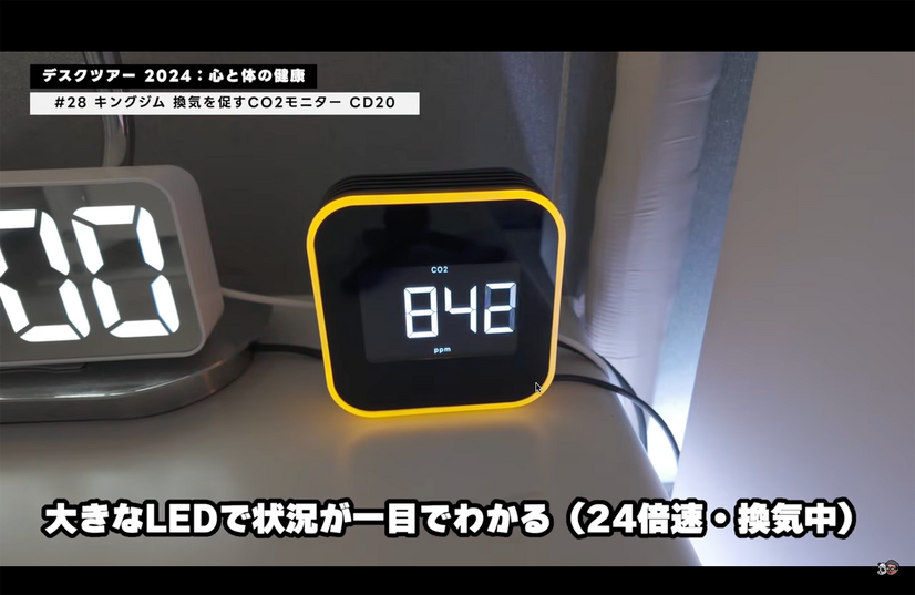 室内の二酸化炭素濃度は、眠気、倦怠感、集中力低下などにも影響する。定期的な換気を促すためにも視覚化するアイテムは効果的だ。