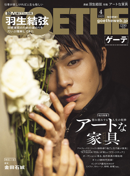 羽生結弦が表紙を飾る『ゲーテ』4月号（幻冬舎）