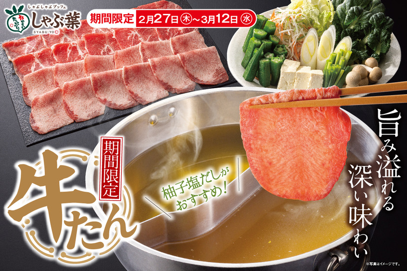 牛たん食べ放題
