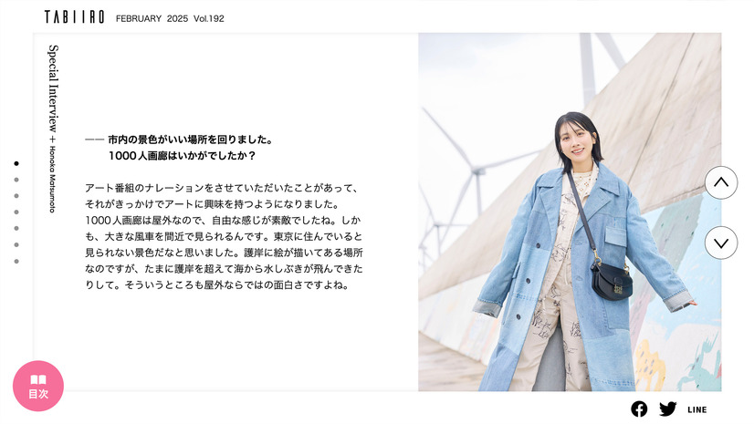 「月刊 旅色」2025年3月号