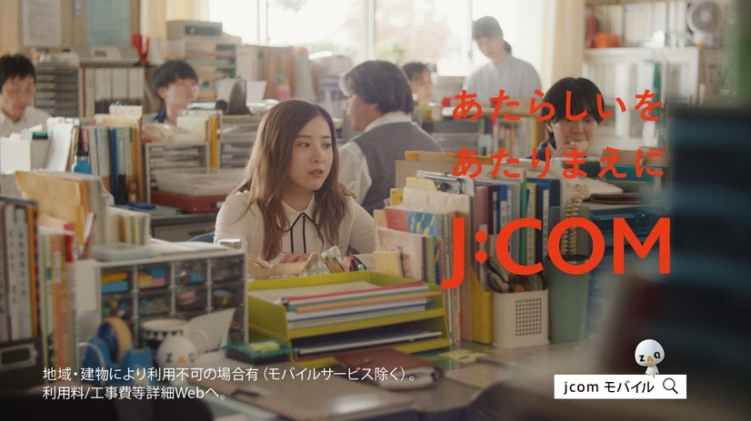 吉高由里子が出演する新TVCM J:COM MOBILE「瓦割」篇