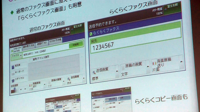 よく使う機能を大きく見やすく表示する「らくらくファックス」画面