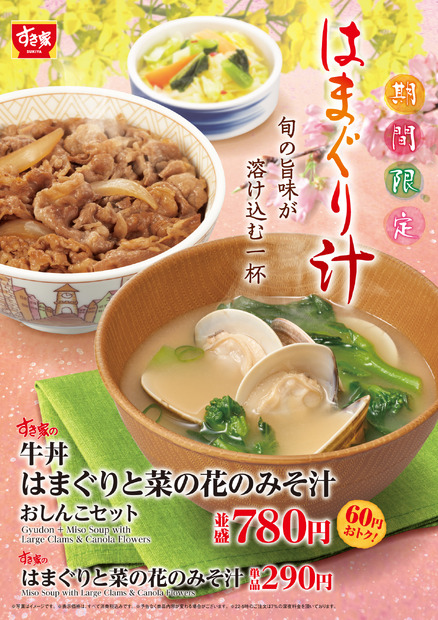 はまぐりと菜の花のみそ汁