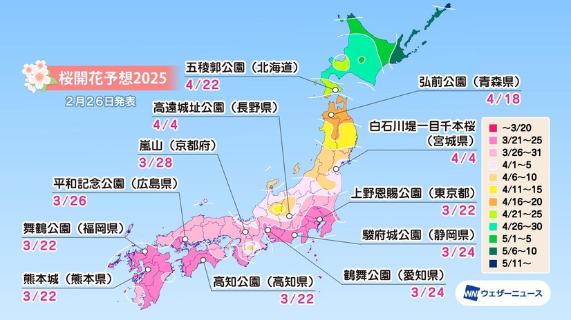 名所の桜開花予想