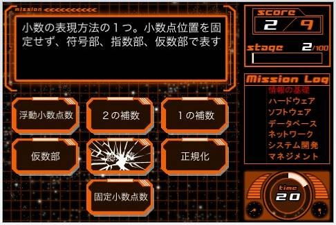 『基本情報試験 午前対策大作戦』利用画面イメージ