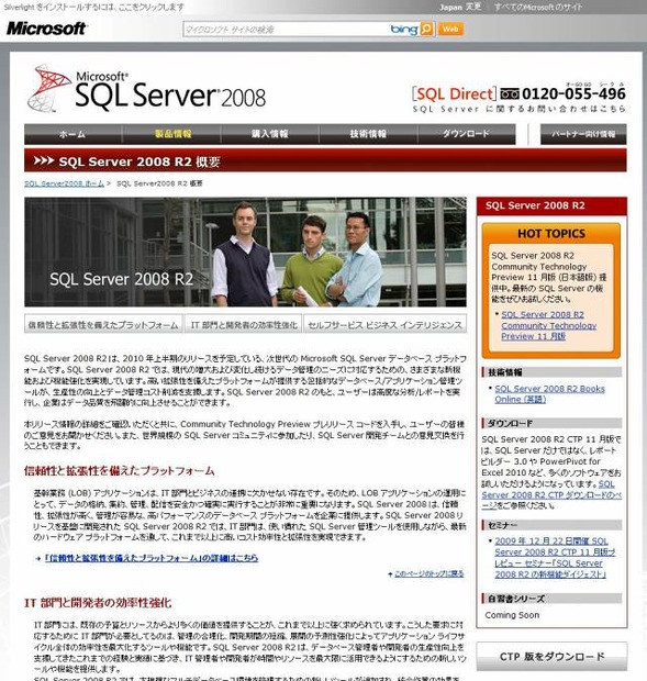 「SQL Server 2008」サイト（画像）