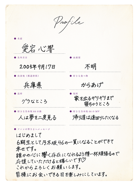 愛宕心響プロフィール