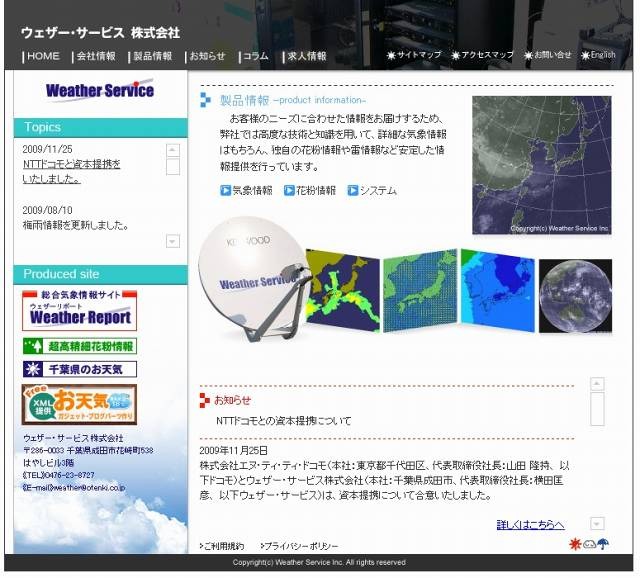 「ウェザー・サービス」社サイト（画像）