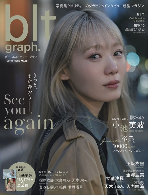 「blt graph.vol.110」（東京ニュース通信社刊） 撮影／HIROKAZU