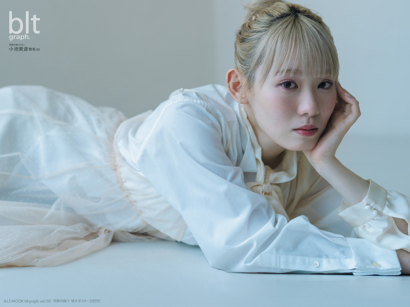 「blt graph.vol.110」別冊付録：小池美波（櫻坂46）　特大ポスター