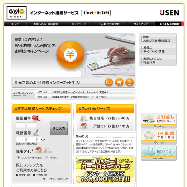 インターネット接続サービス「GyaO 光」のページ