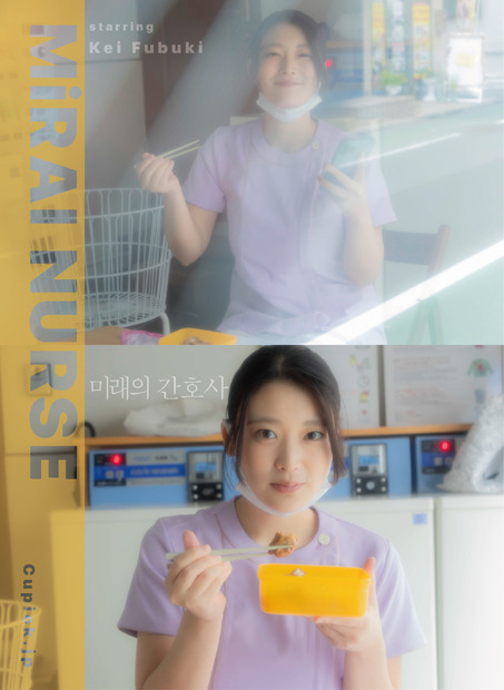 風吹ケイの新作デジタル写真集『MiRAI NURSE』撮影：Akihiro Saga　（C）2025 As.