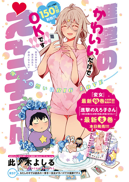 カラーつき「進撃のえろ子さん～変なお姉さんは男子高生と仲良くなりたい～」（此ノ木よしる）
