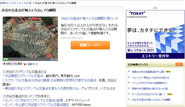 「Yahoo!映像トピックス」渋谷のスクランブル交差点
