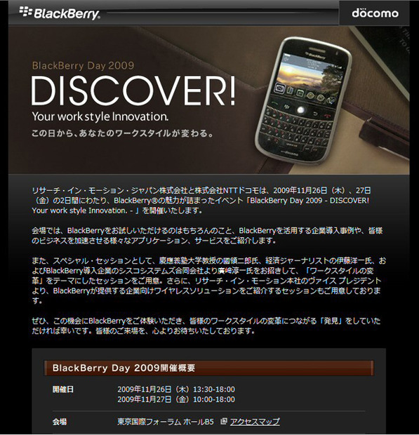 現在開催中の「BlackBerry Day 2009」ウェブサイト