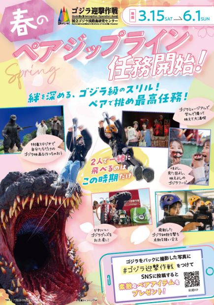 ゴジラ迎撃作戦(C)ニジゲンノモリ