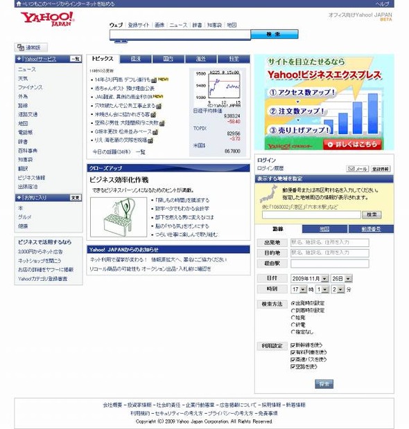 オフィス版Yahoo！トップページ（β版）の画面。ページ全体の色味を抑え、落ち着いたシンプルなデザインで構成されている