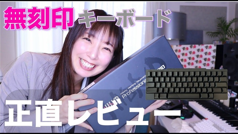 HHKBの無刻印版を使いこなす！チャレンジセットが登場！！