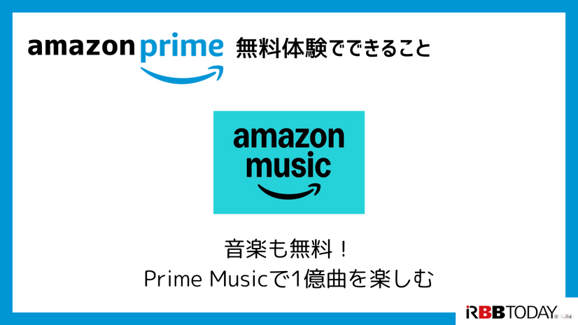 Amazonプライム無料体験の始め方と特典を徹底解説！30日間お得に利用しよう