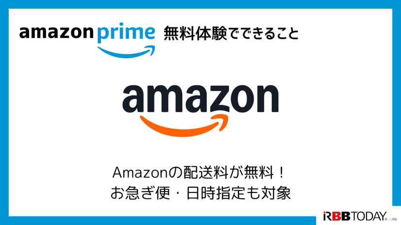 Amazonプライム無料体験の始め方と特典を徹底解説！30日間お得に利用しよう
