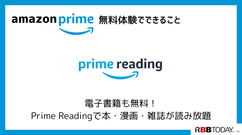 Amazonプライム無料体験の始め方と特典を徹底解説！30日間お得に利用しよう