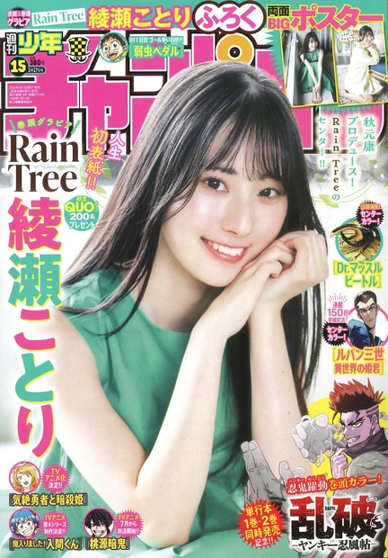 『週刊少年チャンピオン』15号（秋田書店）
